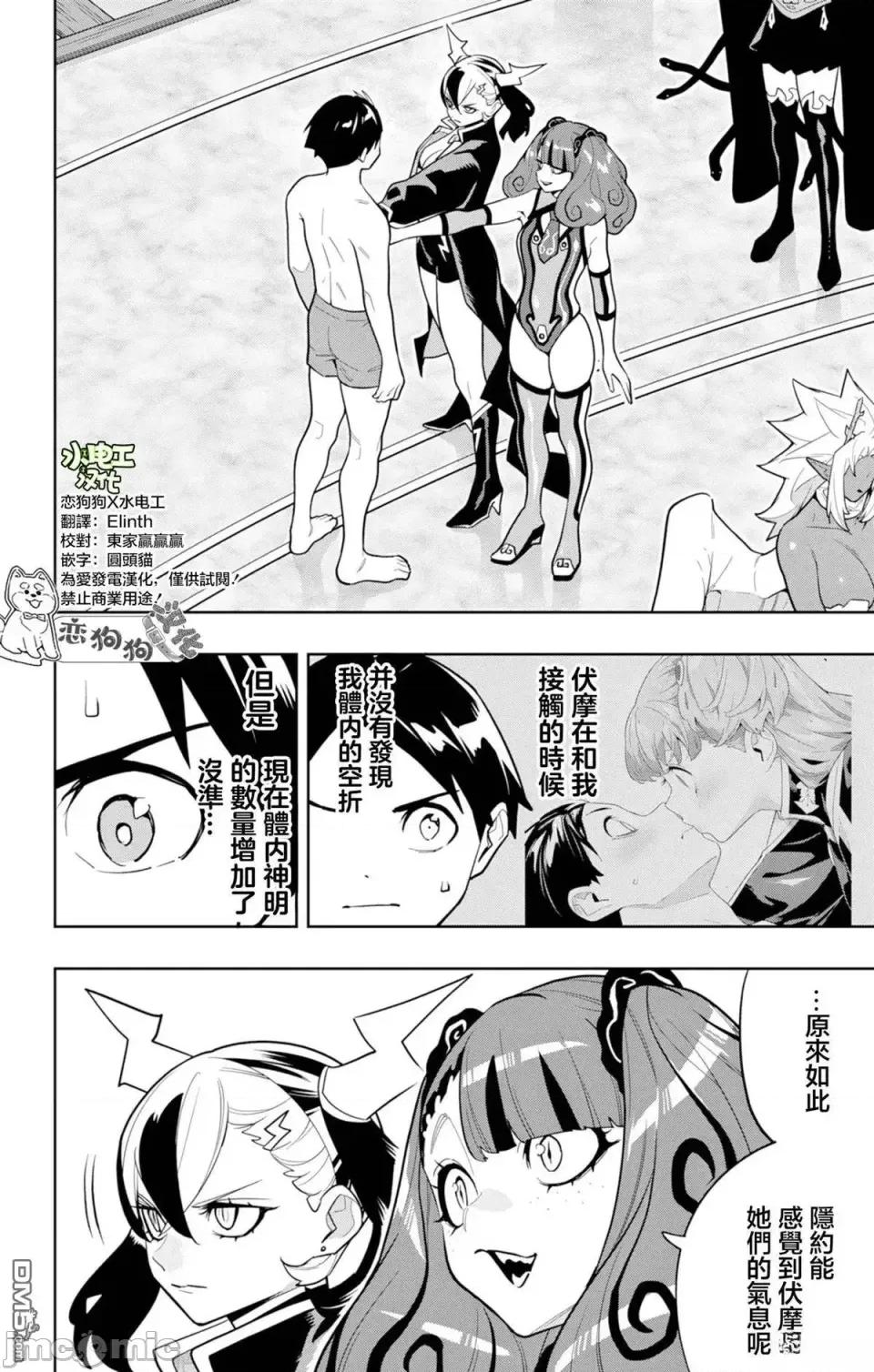 魔都精兵的奴隸 魔都精兵的奴隸 158 第10页
