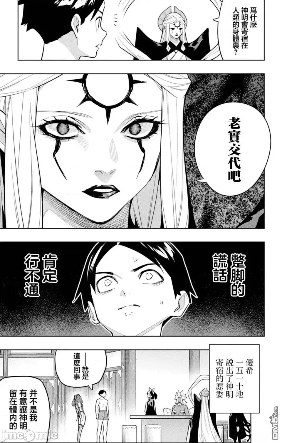 魔都精兵的奴隸 魔都精兵的奴隸 158 第11页