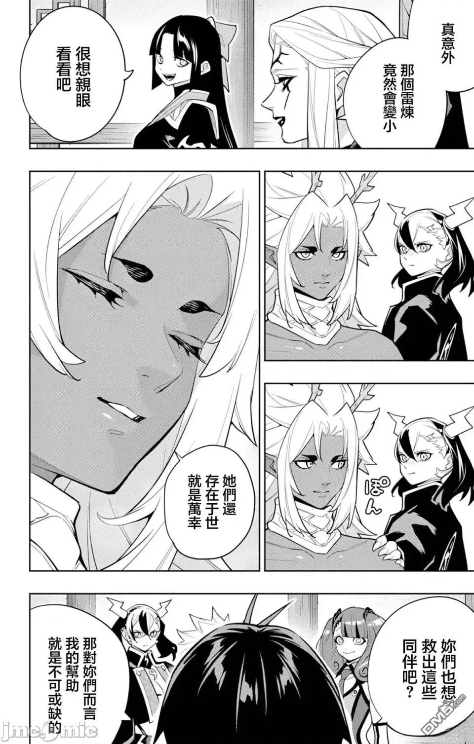 魔都精兵的奴隸 魔都精兵的奴隸 158 第12页