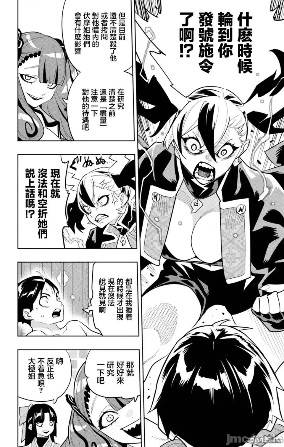 魔都精兵的奴隸 魔都精兵的奴隸 158 第14页