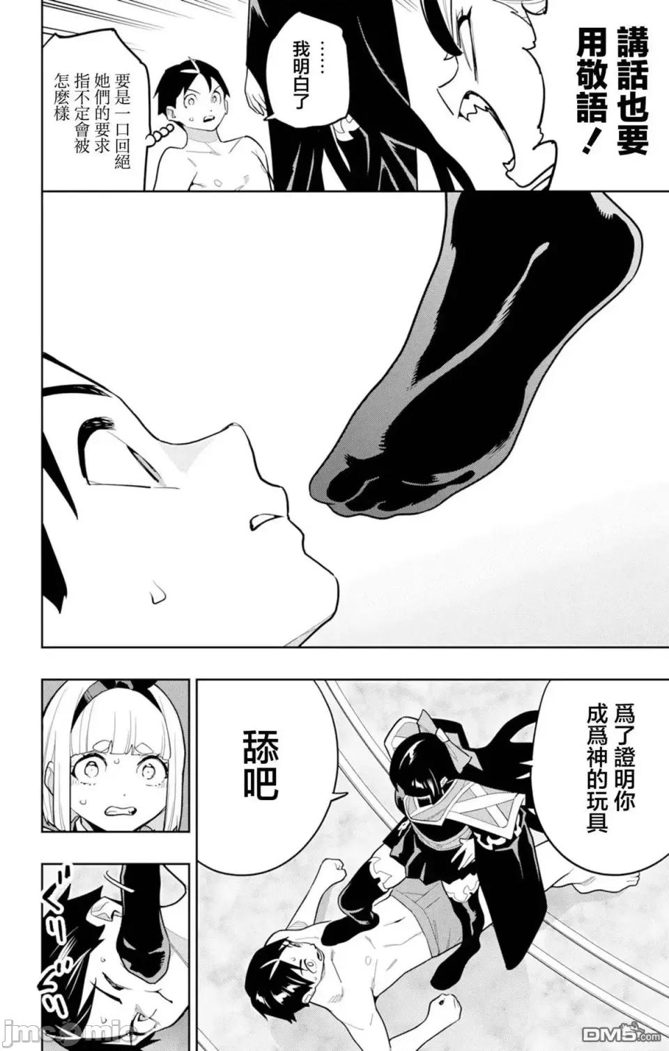 魔都精兵的奴隸 魔都精兵的奴隸 158 第16页
