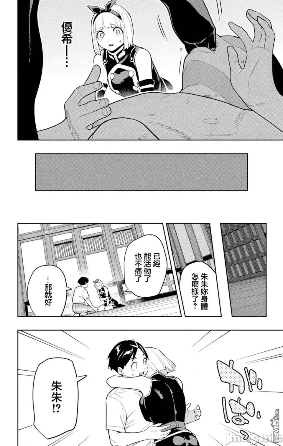 魔都精兵的奴隸 魔都精兵的奴隸 158 第18页