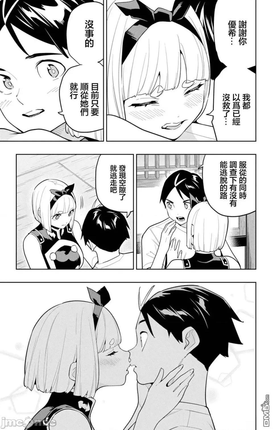 魔都精兵的奴隸 魔都精兵的奴隸 158 第19页
