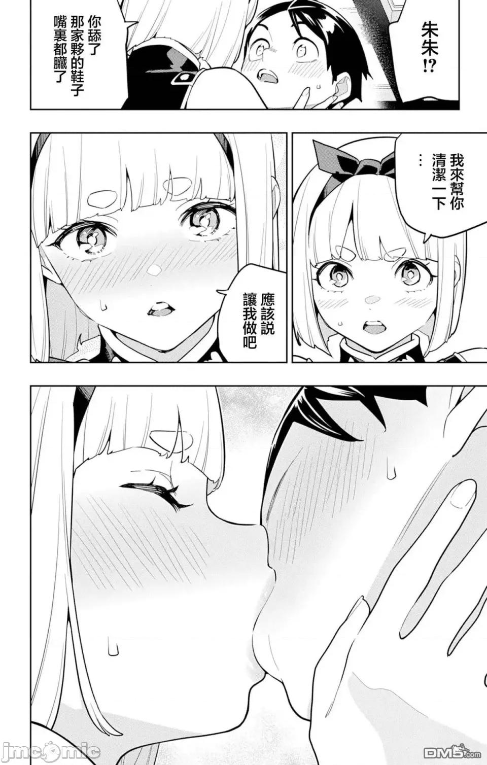魔都精兵的奴隸 魔都精兵的奴隸 158 第20页