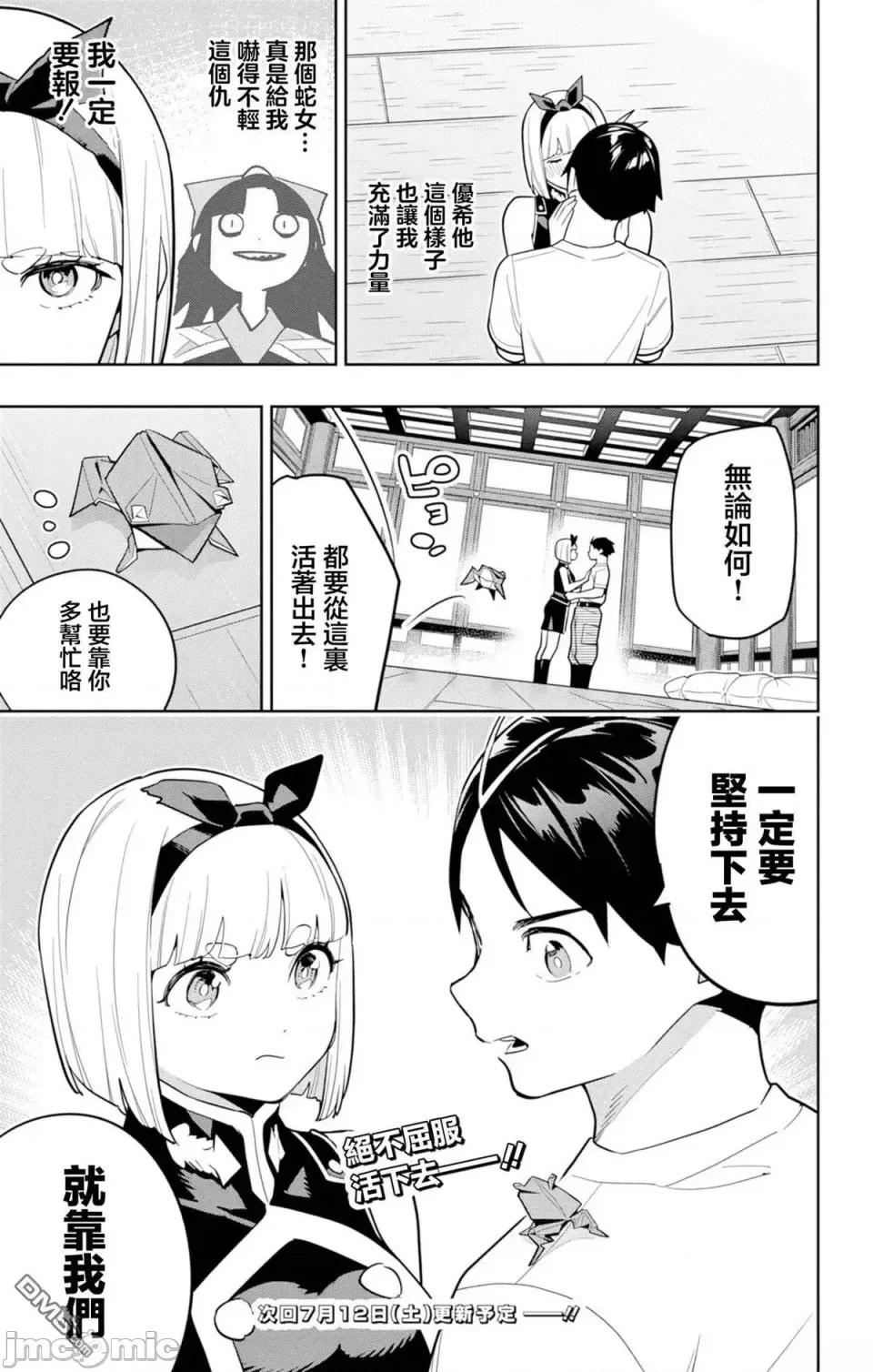 魔都精兵的奴隸 魔都精兵的奴隸 158 第21页