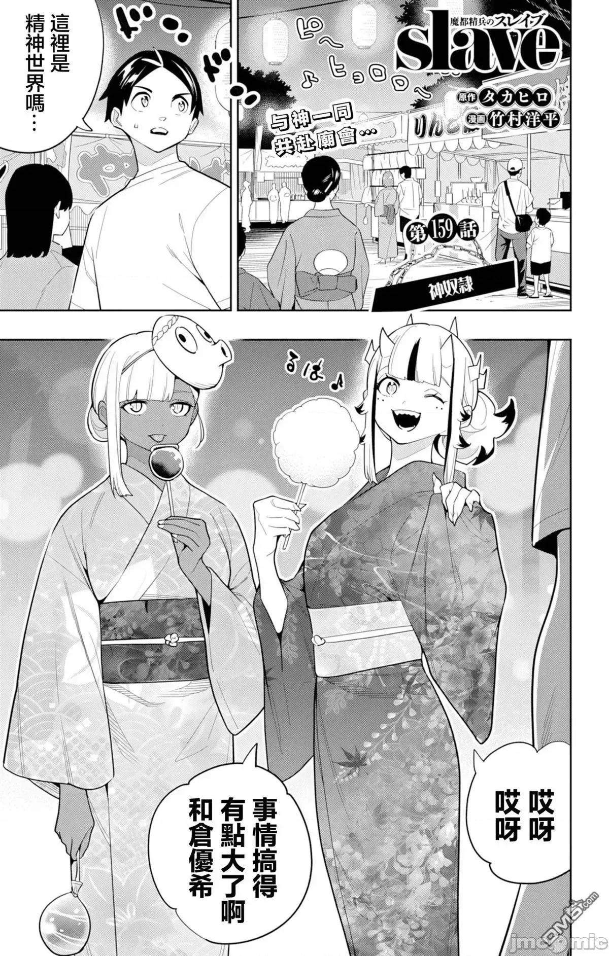 魔都精兵的奴隸 魔都精兵的奴隸 159 第1页