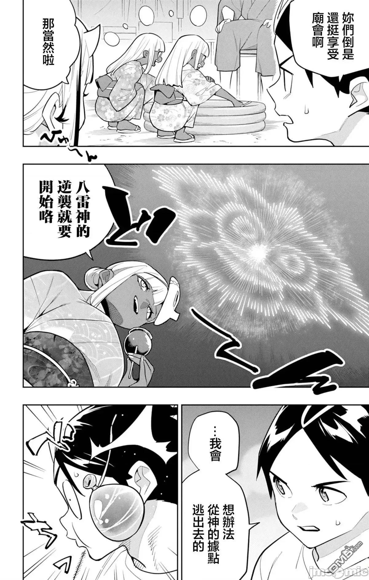 魔都精兵的奴隸 魔都精兵的奴隸 159 第2页