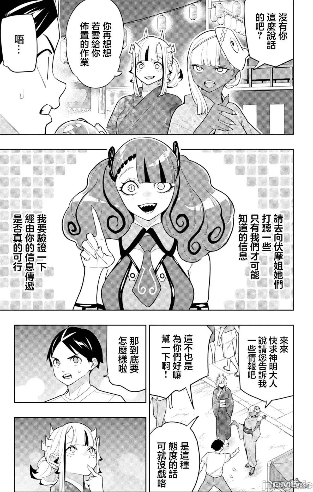 魔都精兵的奴隸 魔都精兵的奴隸 159 第3页