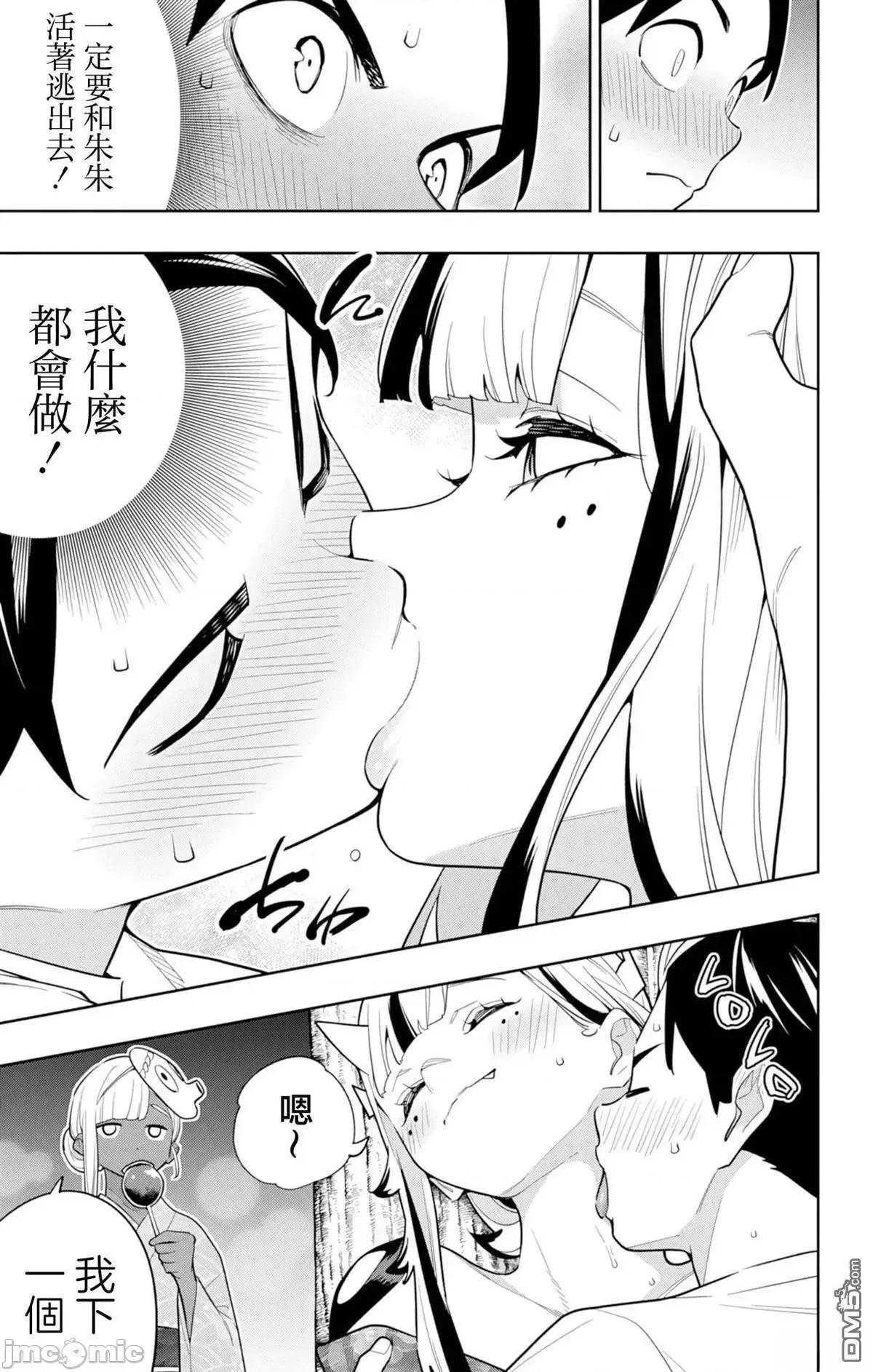 魔都精兵的奴隸 魔都精兵的奴隸 159 第5页