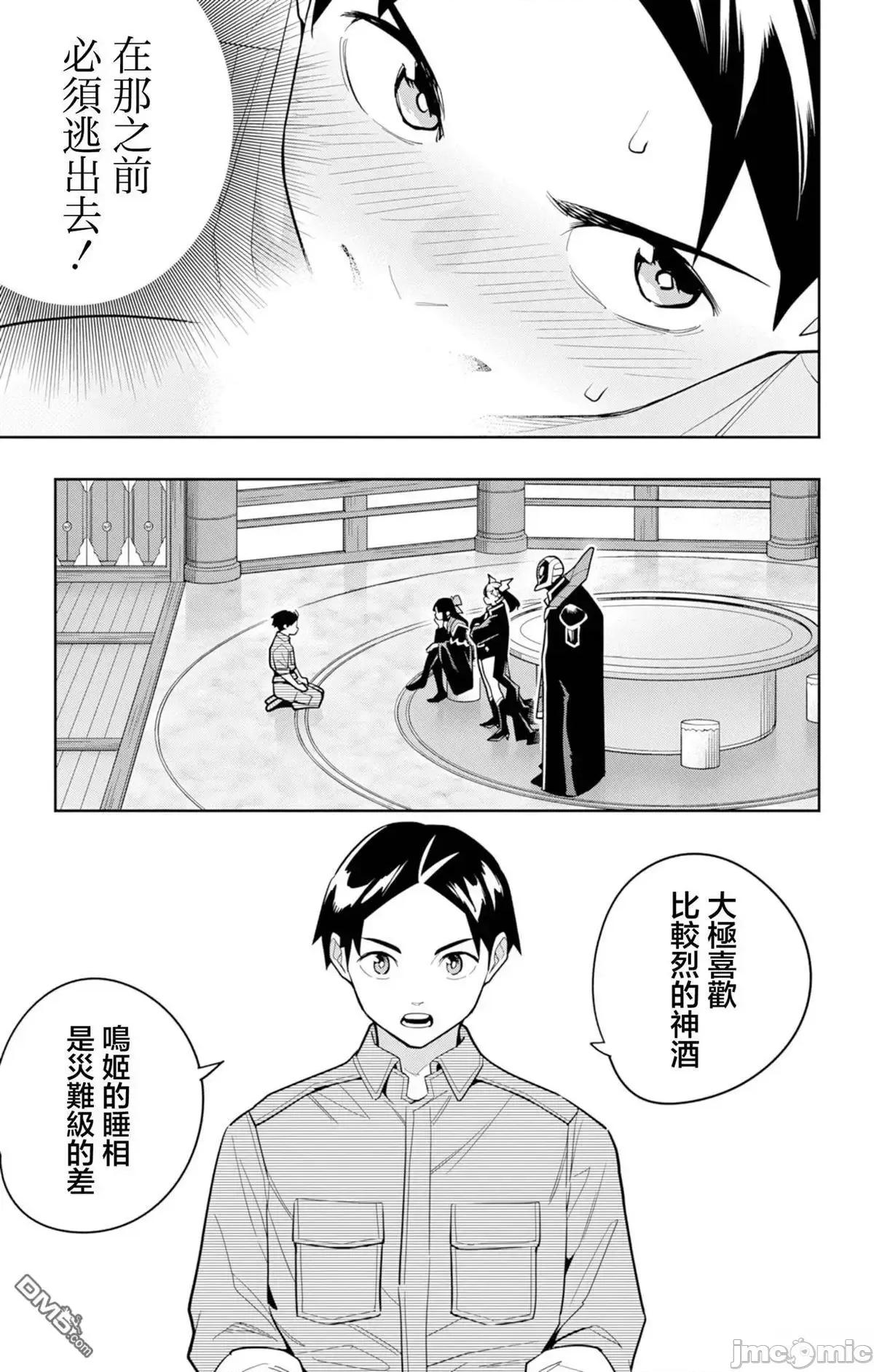 魔都精兵的奴隸 魔都精兵的奴隸 159 第7页