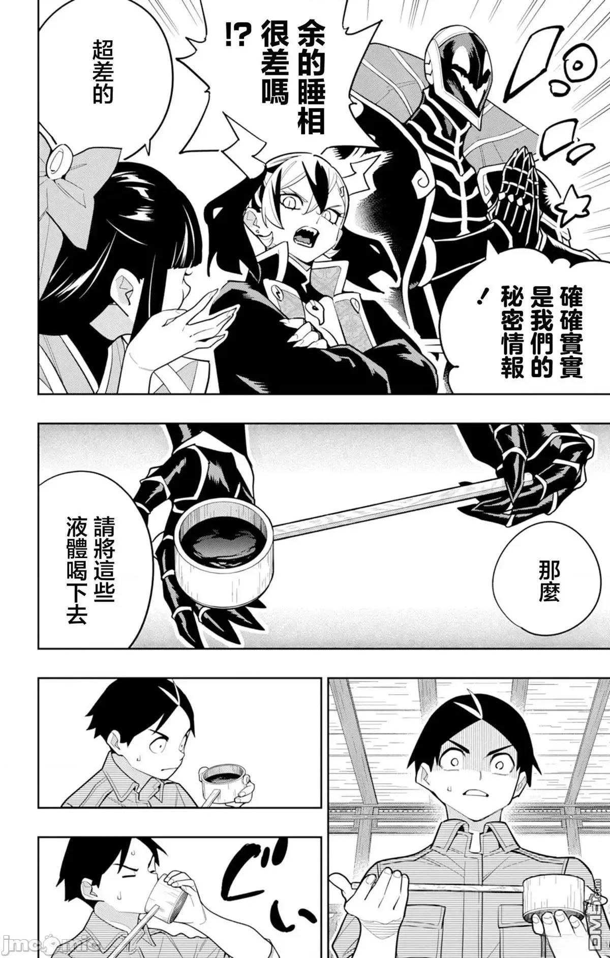 魔都精兵的奴隸 魔都精兵的奴隸 159 第8页