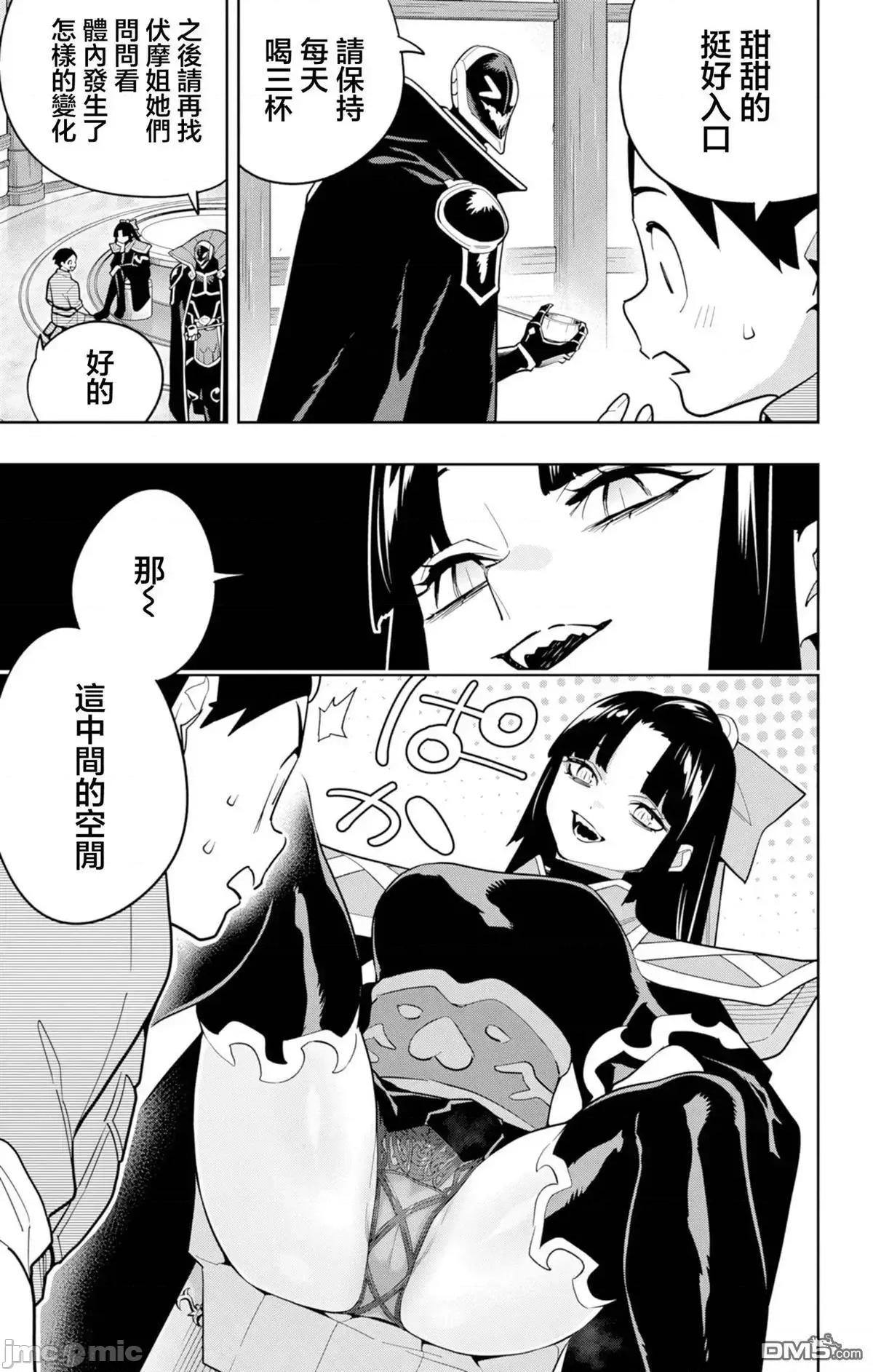 魔都精兵的奴隸 魔都精兵的奴隸 159 第9页