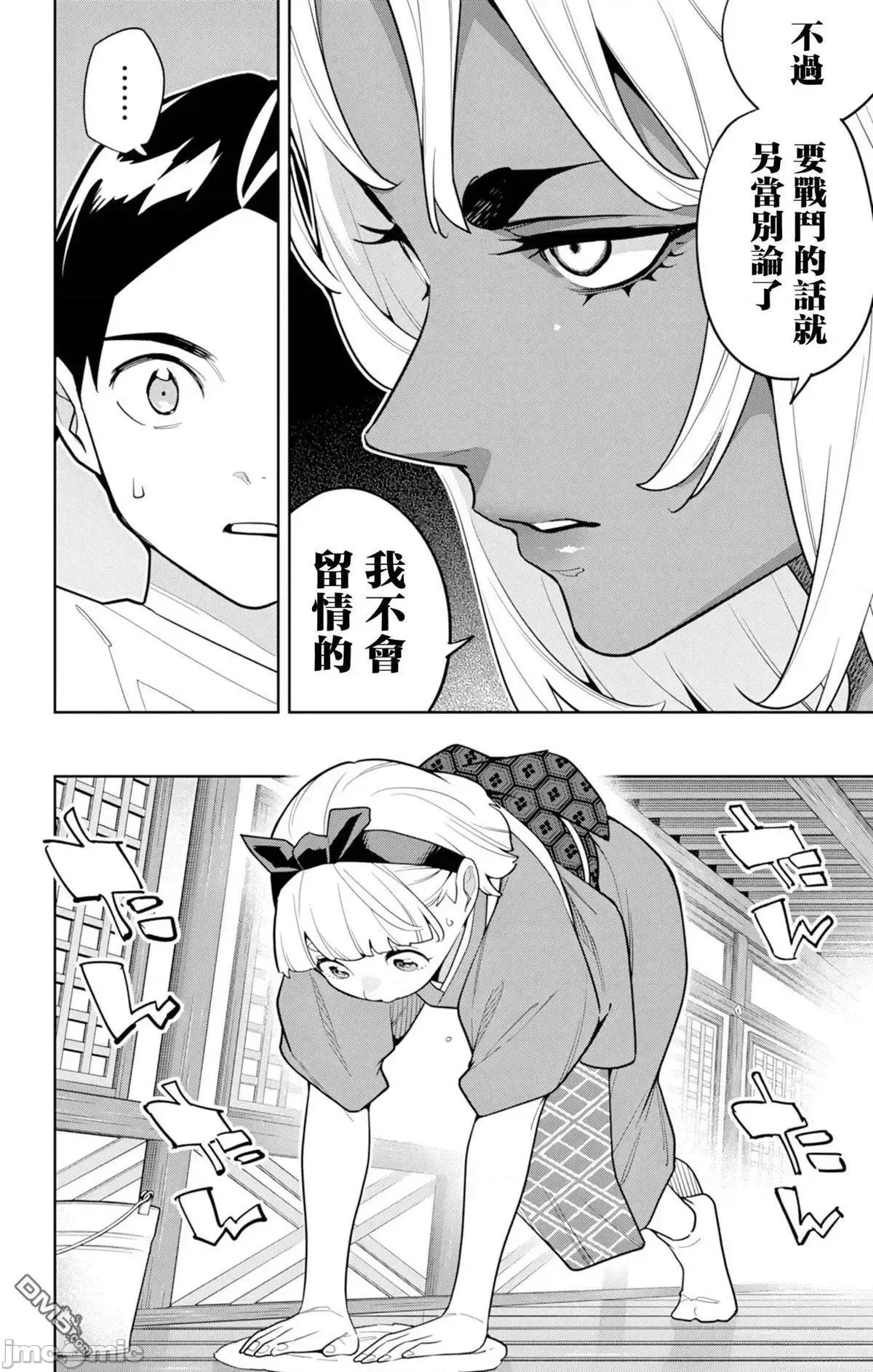 魔都精兵的奴隸 魔都精兵的奴隸 159 第12页