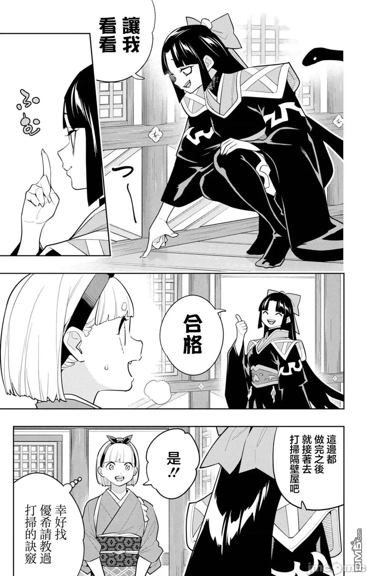 魔都精兵的奴隸 魔都精兵的奴隸 159 第13页