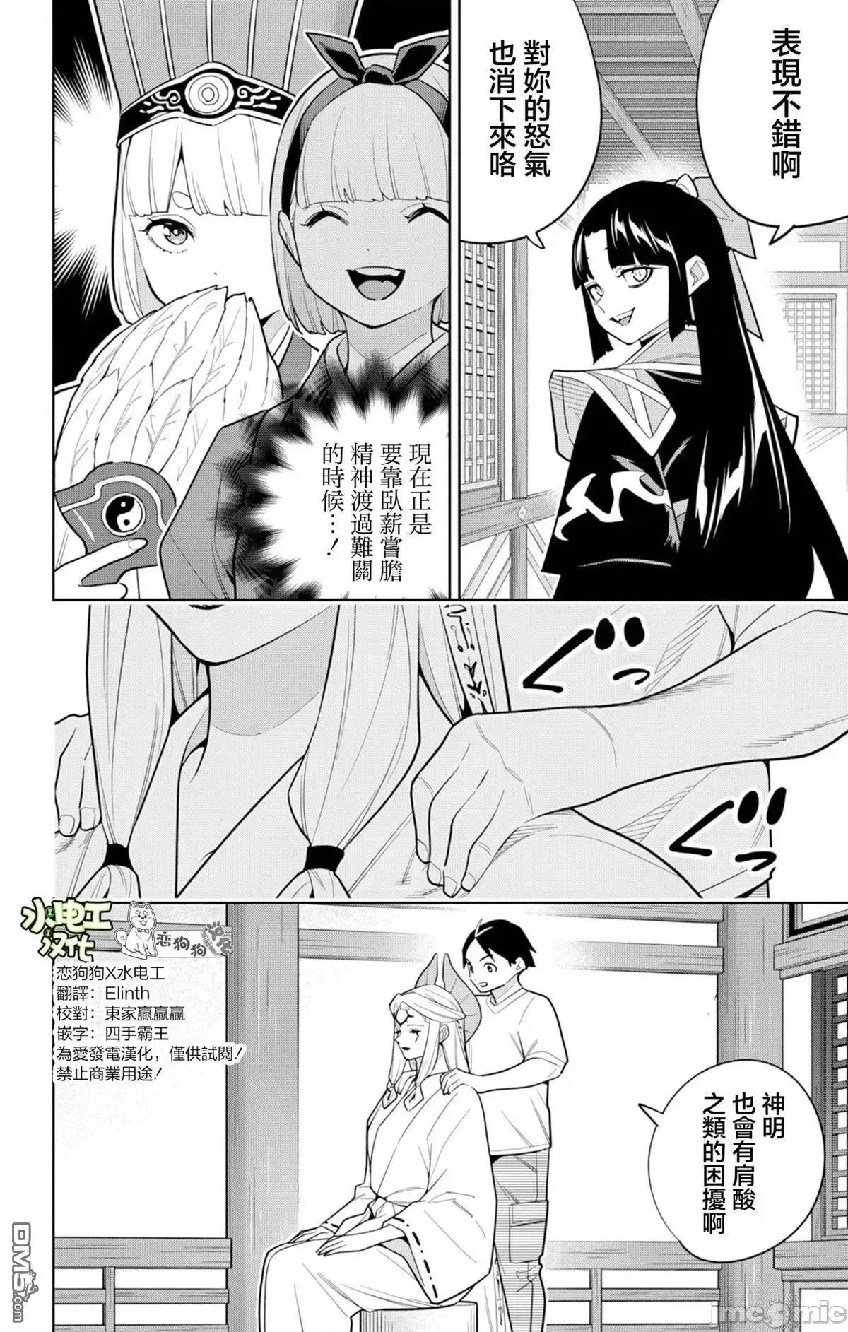 魔都精兵的奴隸 魔都精兵的奴隸 159 第14页