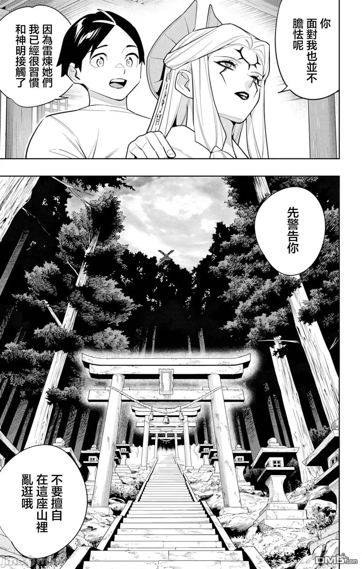 魔都精兵的奴隸 魔都精兵的奴隸 159 第15页