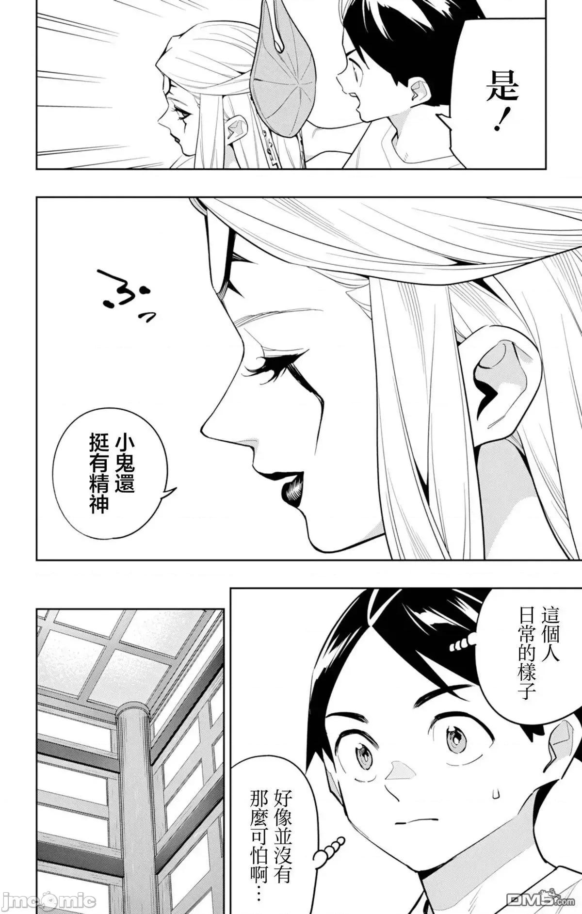 魔都精兵的奴隸 魔都精兵的奴隸 159 第16页