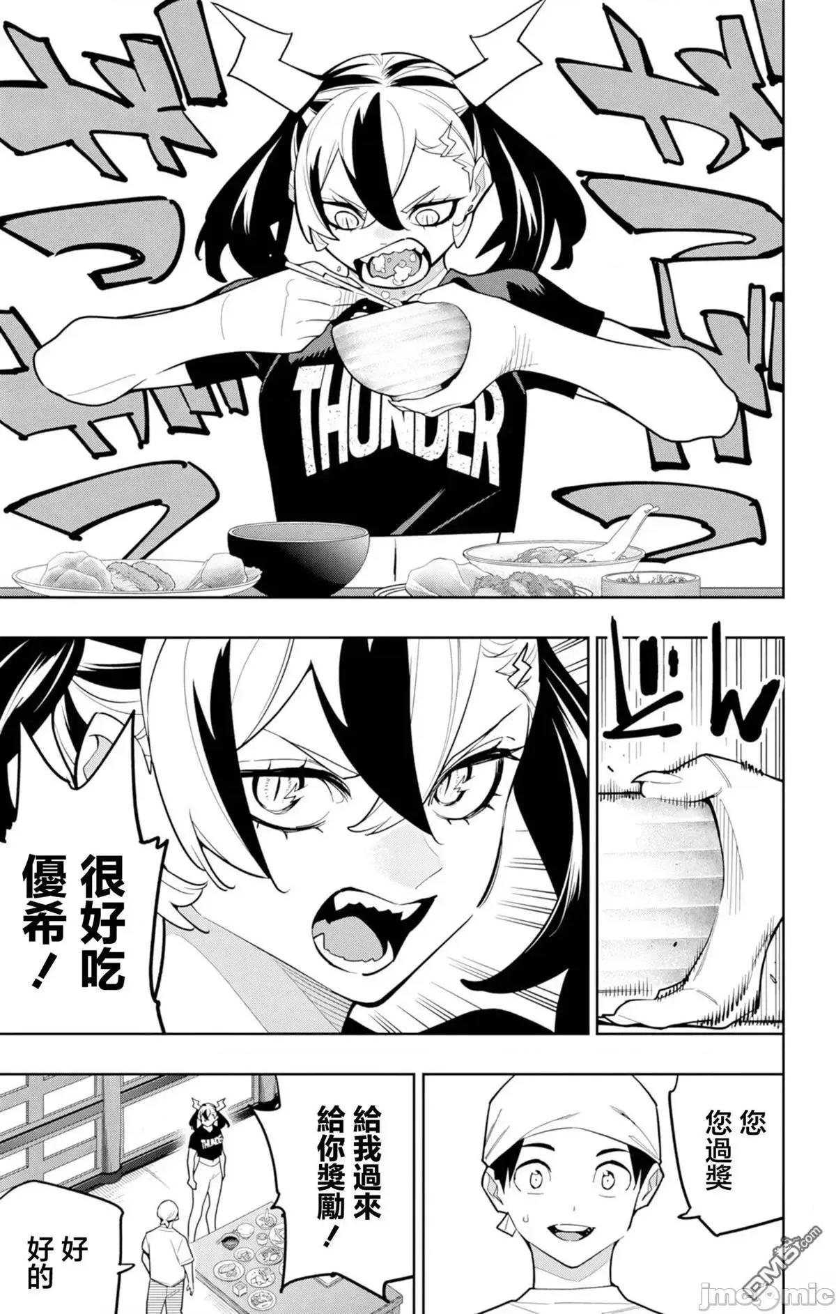 魔都精兵的奴隸 魔都精兵的奴隸 159 第17页