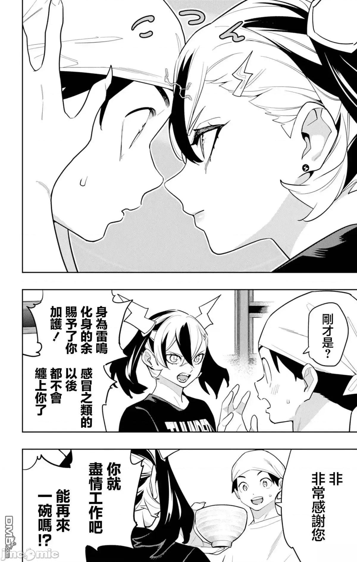 魔都精兵的奴隸 魔都精兵的奴隸 159 第18页
