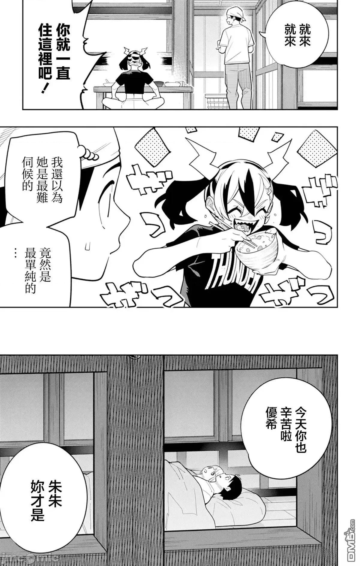 魔都精兵的奴隸 魔都精兵的奴隸 159 第19页