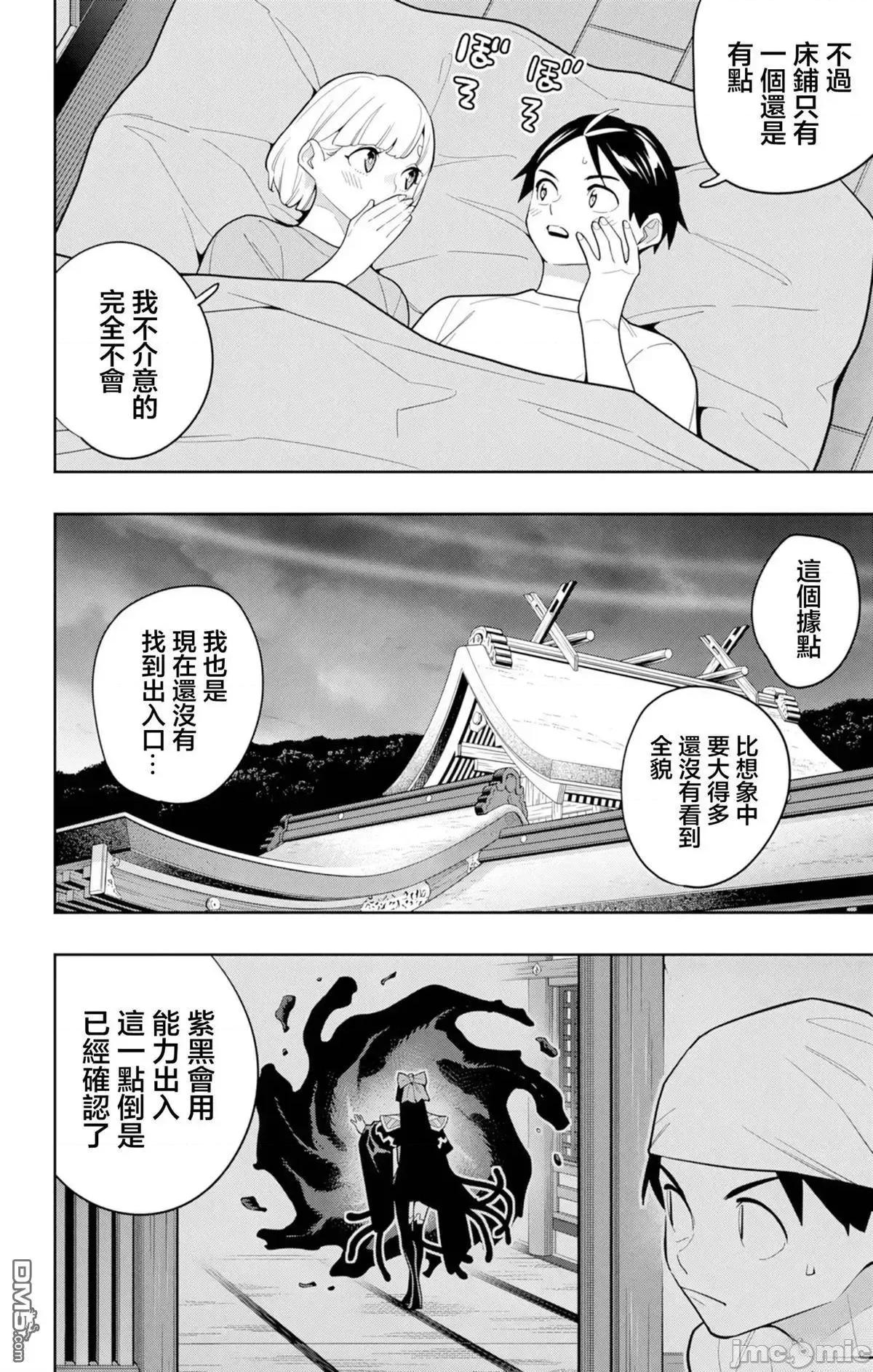 魔都精兵的奴隸 魔都精兵的奴隸 159 第20页