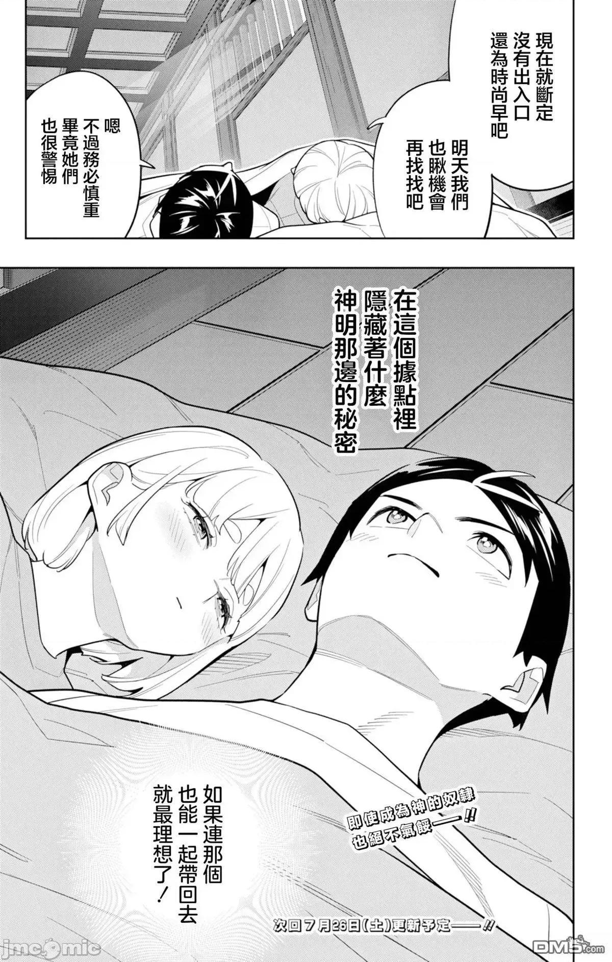 魔都精兵的奴隸 魔都精兵的奴隸 159 第21页