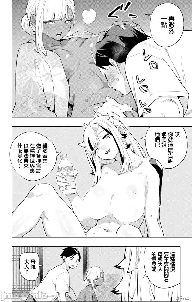 魔都精兵的奴隸 魔都精兵的奴隸 160 第2页