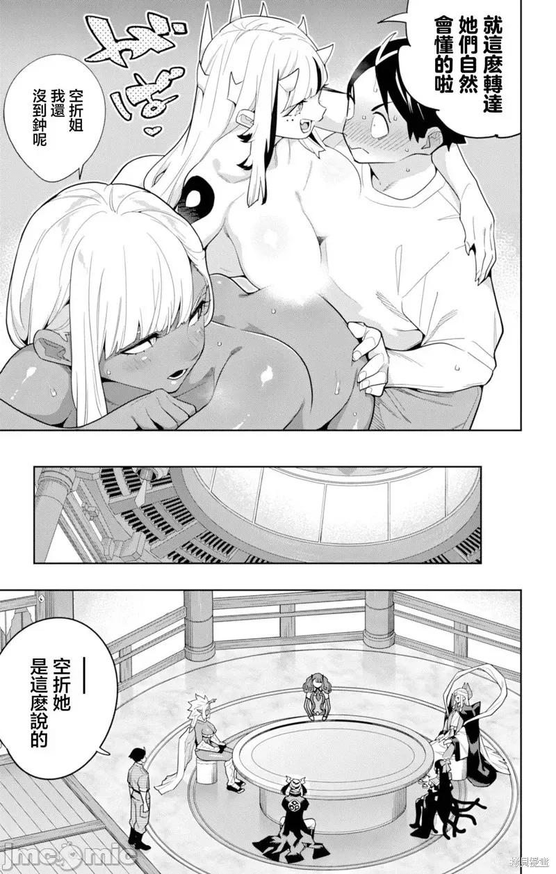 魔都精兵的奴隸 魔都精兵的奴隸 160 第3页