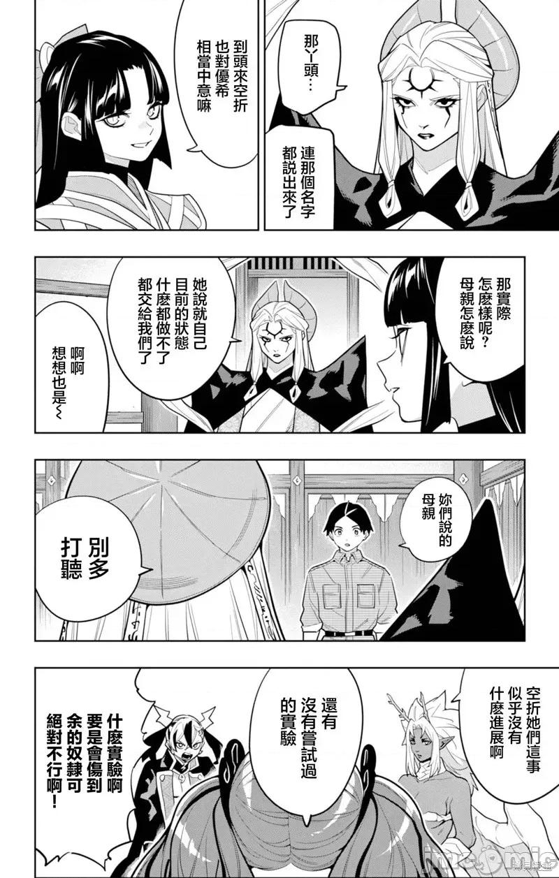 魔都精兵的奴隸 魔都精兵的奴隸 160 第4页