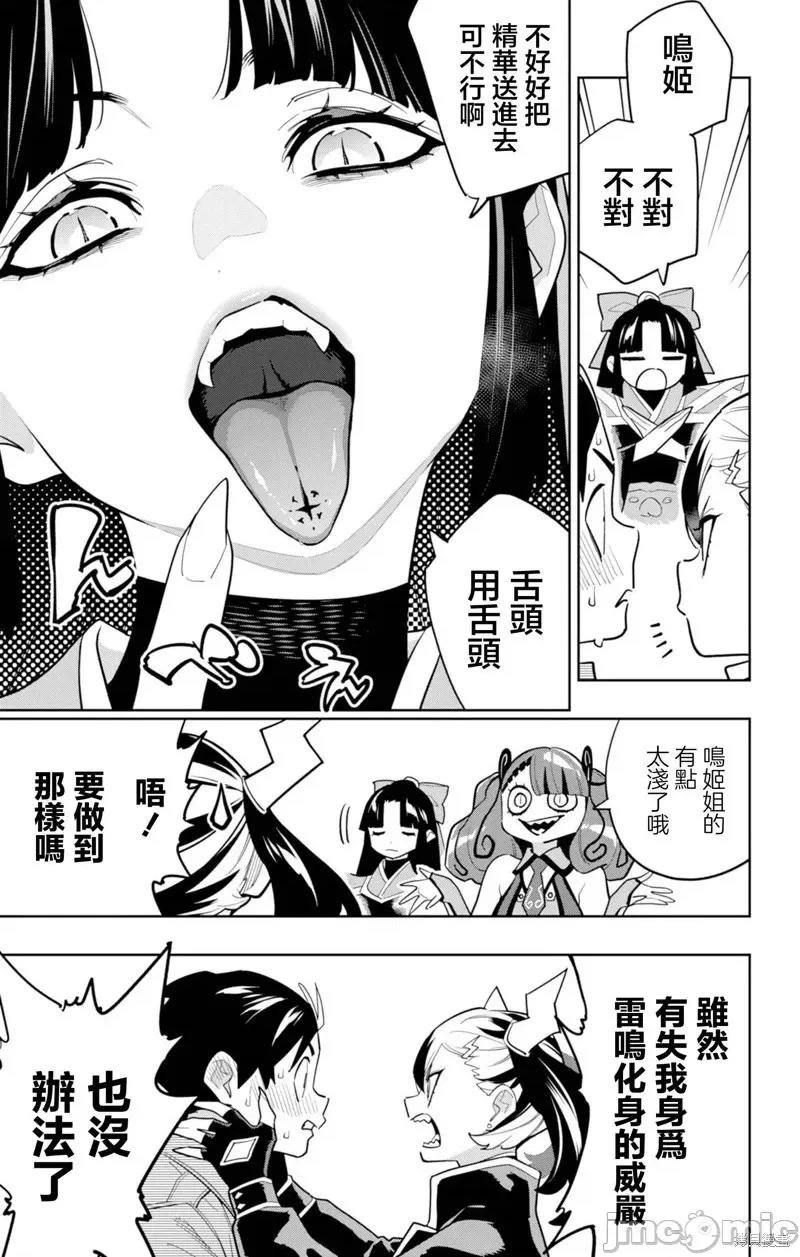 魔都精兵的奴隸 魔都精兵的奴隸 160 第9页