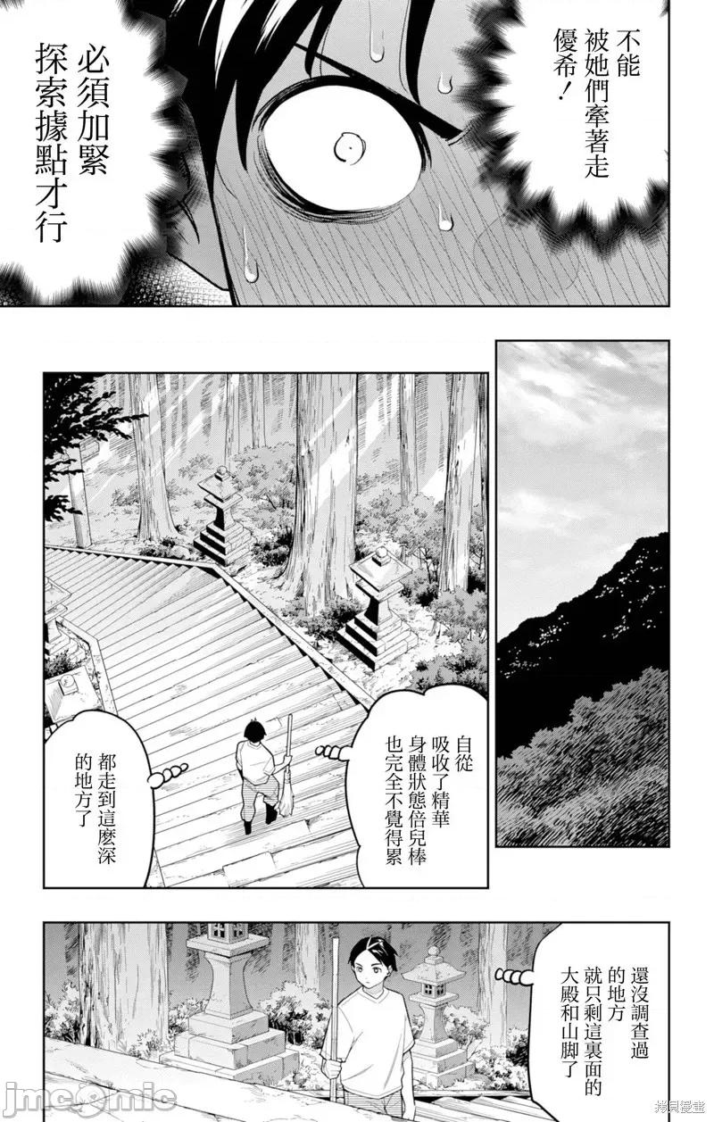 魔都精兵的奴隸 魔都精兵的奴隸 160 第11页