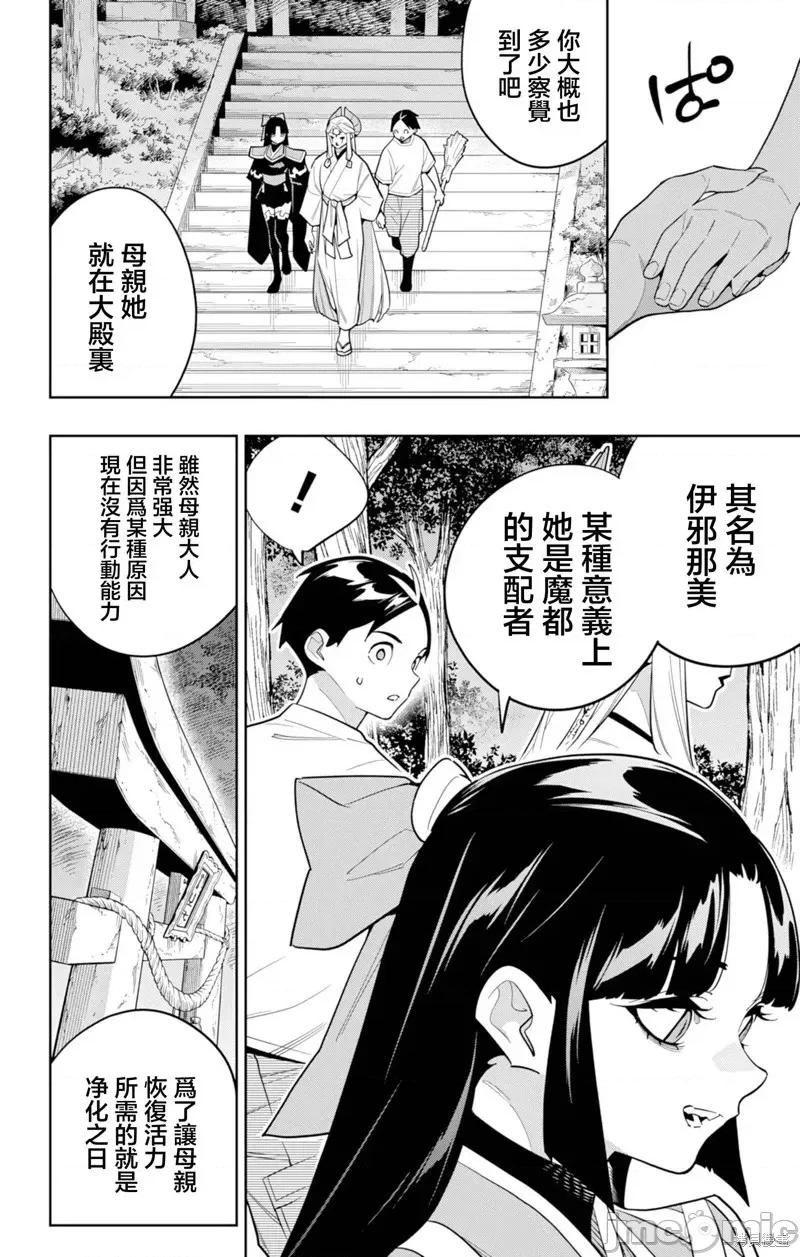 魔都精兵的奴隸 魔都精兵的奴隸 160 第14页