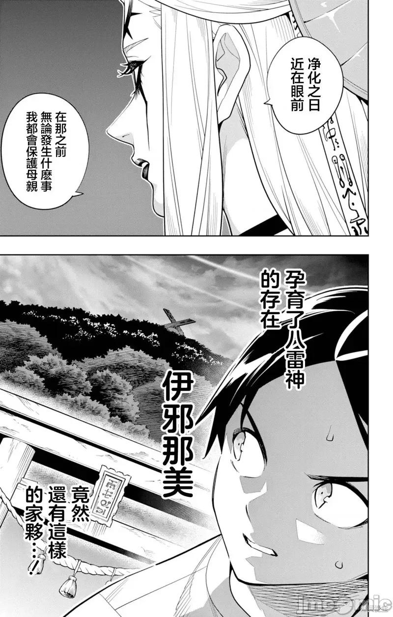 魔都精兵的奴隸 魔都精兵的奴隸 160 第15页