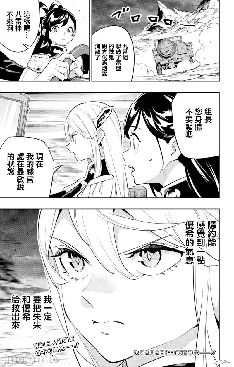 魔都精兵的奴隸 魔都精兵的奴隸 160 第21页