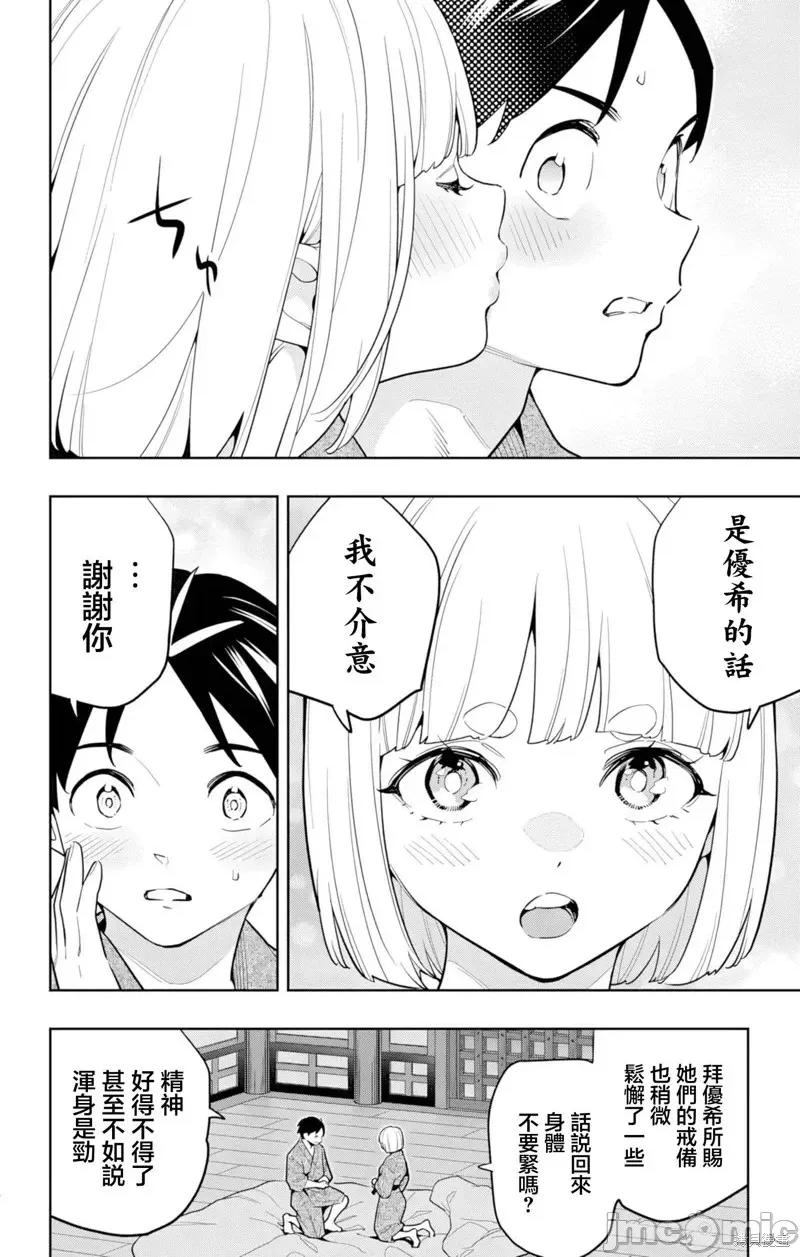 魔都精兵的奴隸 魔都精兵的奴隸 161 第10页
