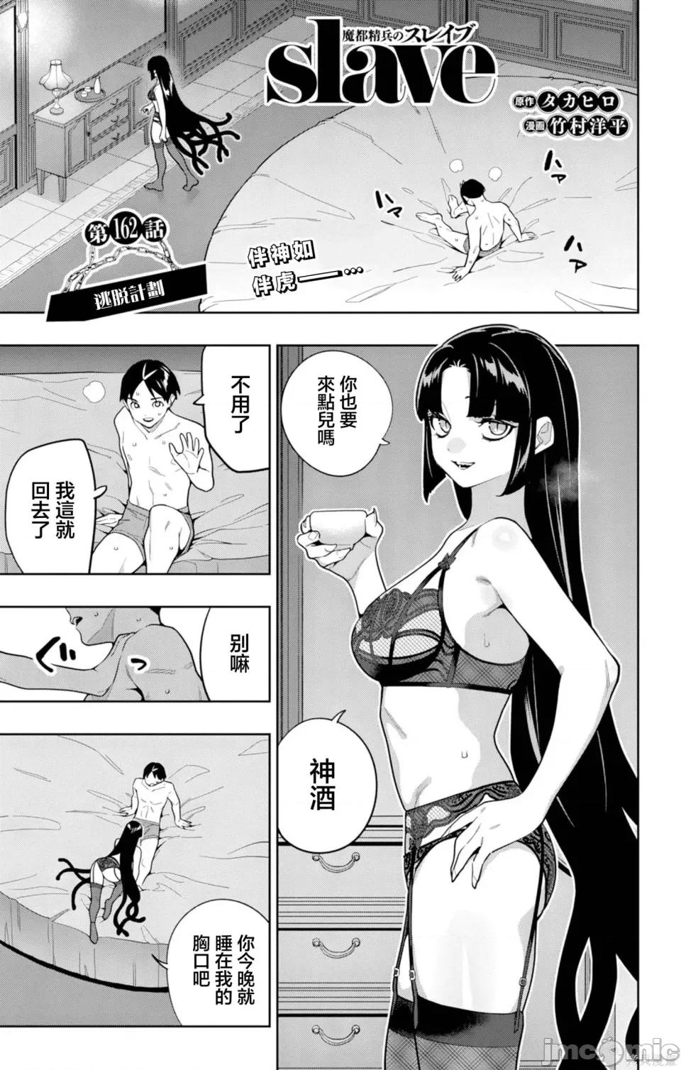 魔都精兵的奴隸 魔都精兵的奴隸 162 第1页