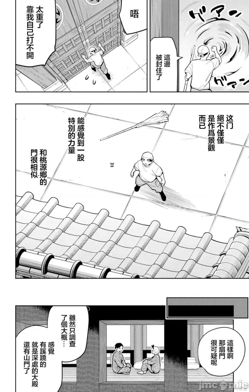 魔都精兵的奴隸 魔都精兵的奴隸 162 第10页