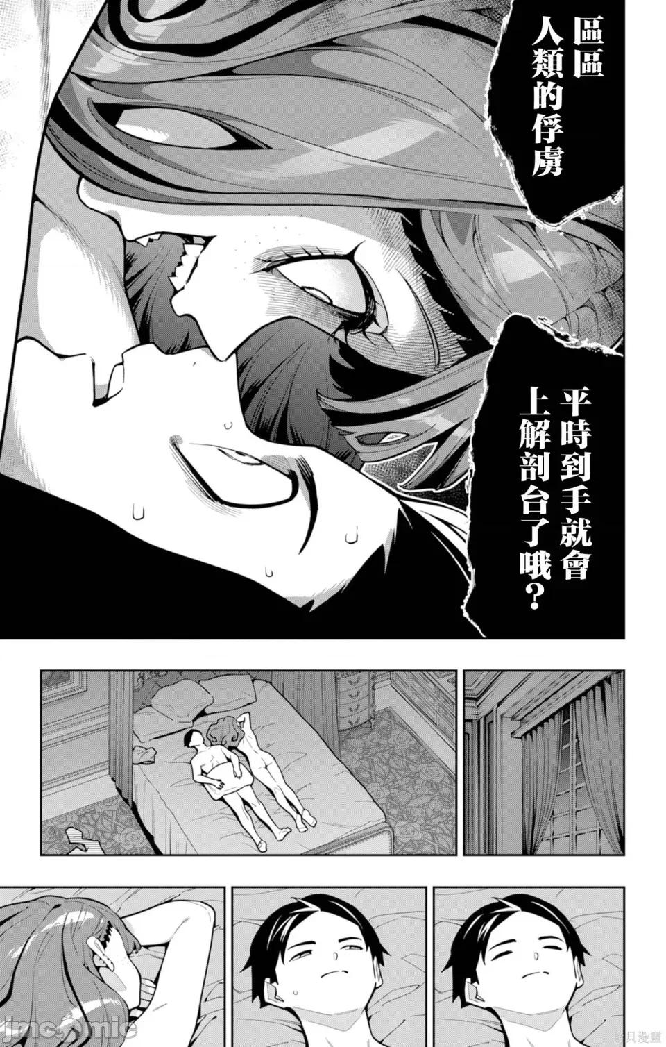 魔都精兵的奴隸 魔都精兵的奴隸 163 第3页