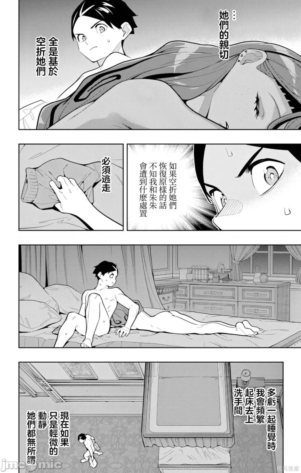 魔都精兵的奴隸 魔都精兵的奴隸 163 第4页