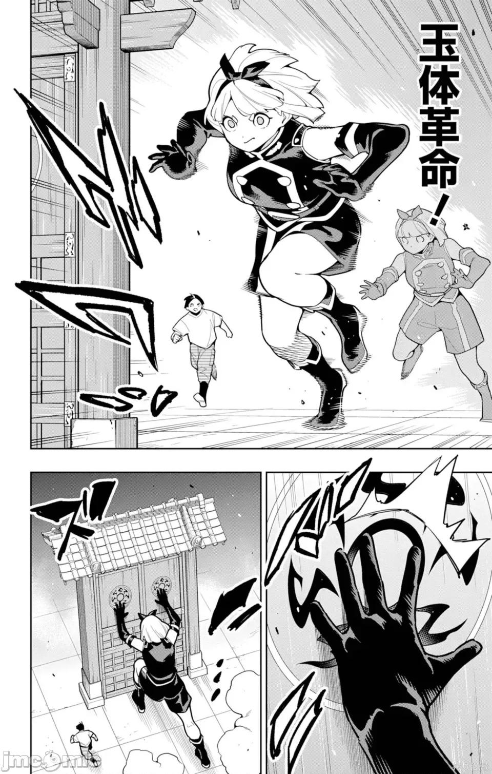 魔都精兵的奴隸 魔都精兵的奴隸 163 第6页