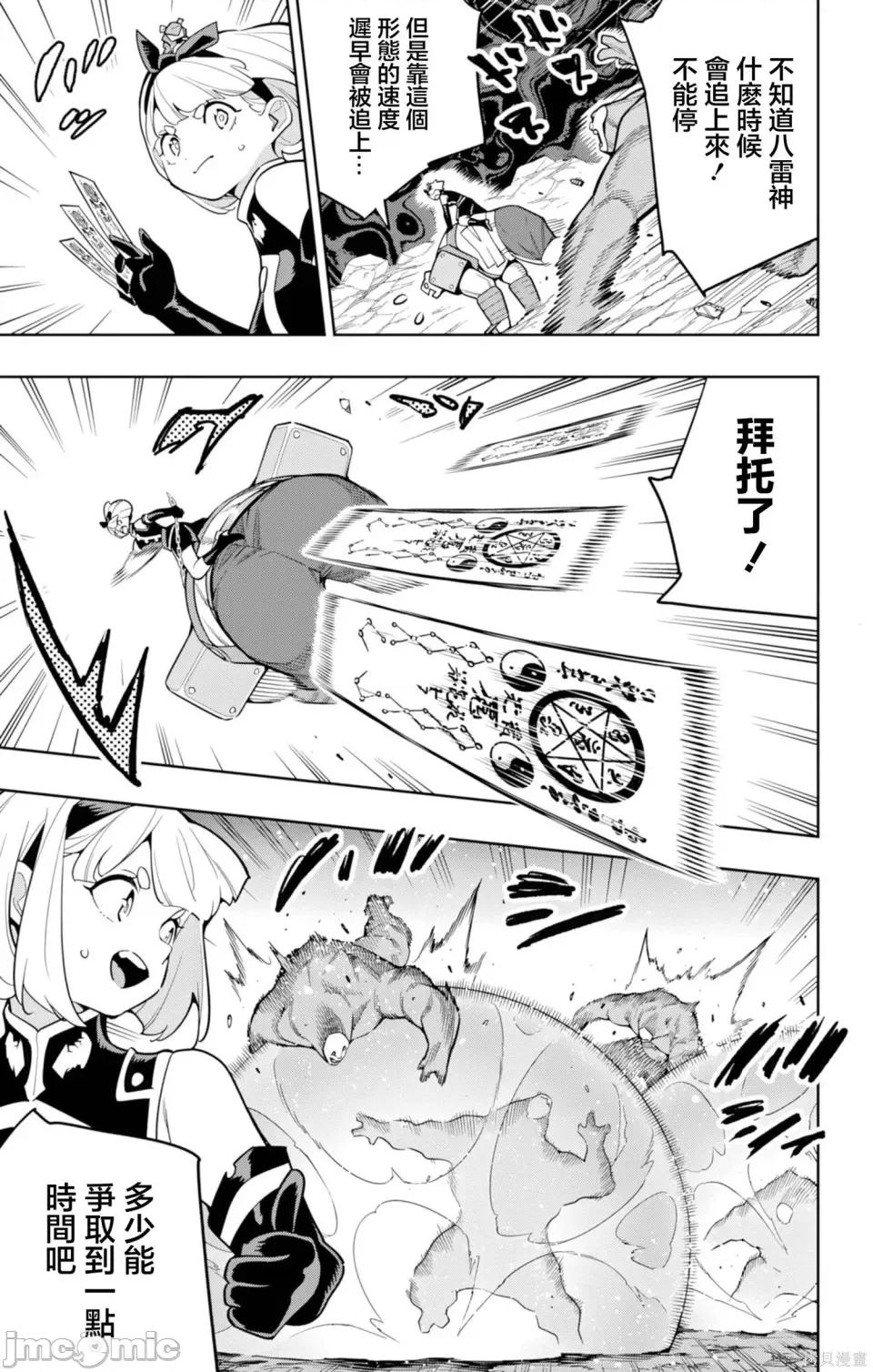 魔都精兵的奴隸 魔都精兵的奴隸 163 第17页