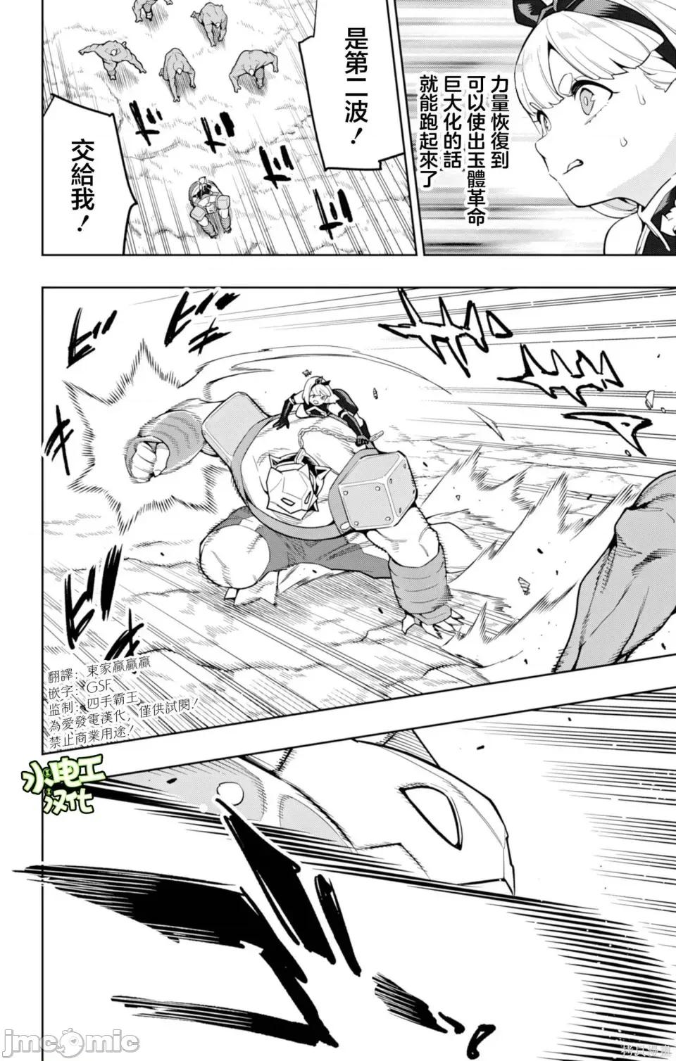 魔都精兵的奴隸 魔都精兵的奴隸 163 第18页