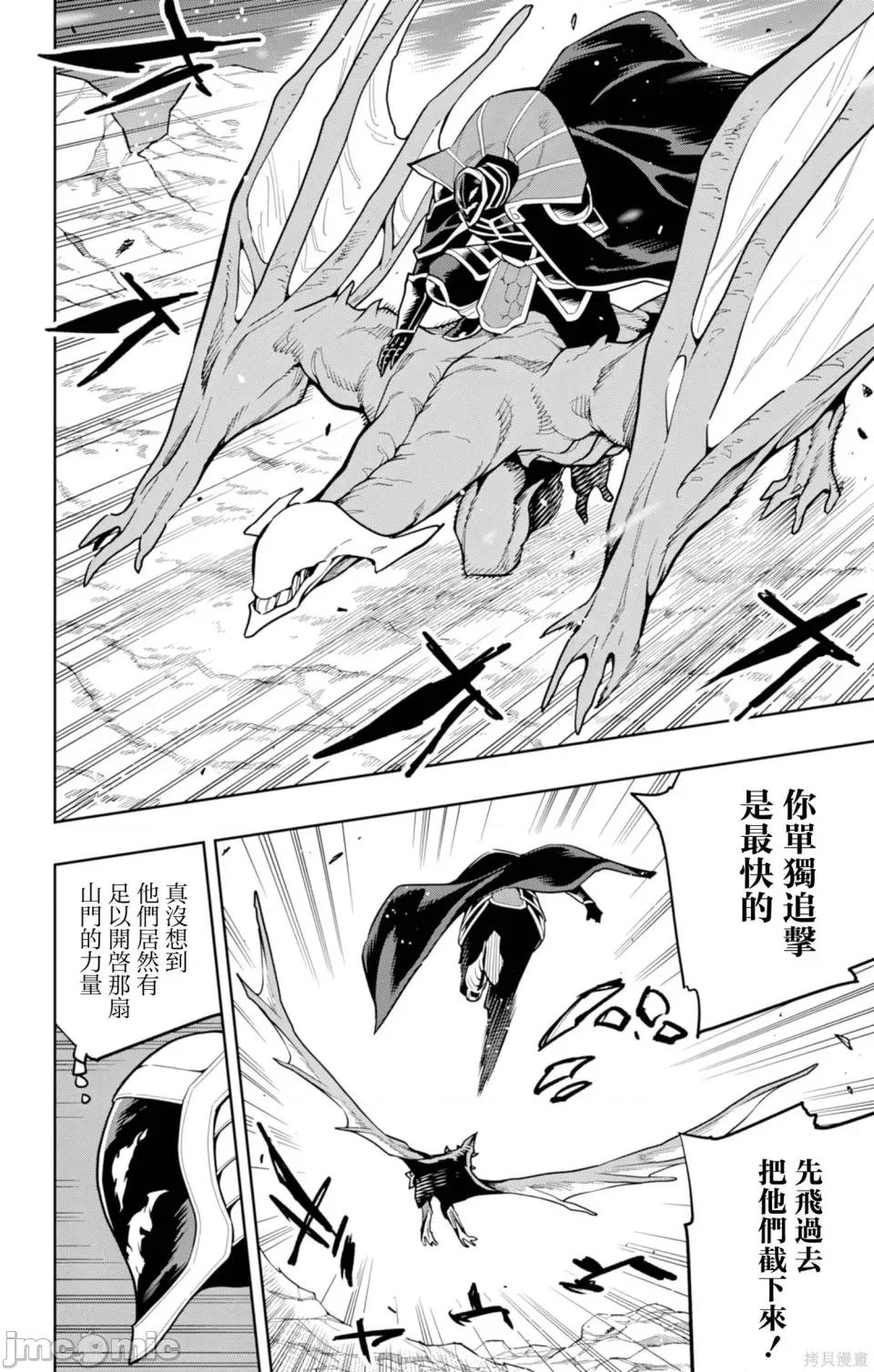 魔都精兵的奴隸 魔都精兵的奴隸 163 第20页