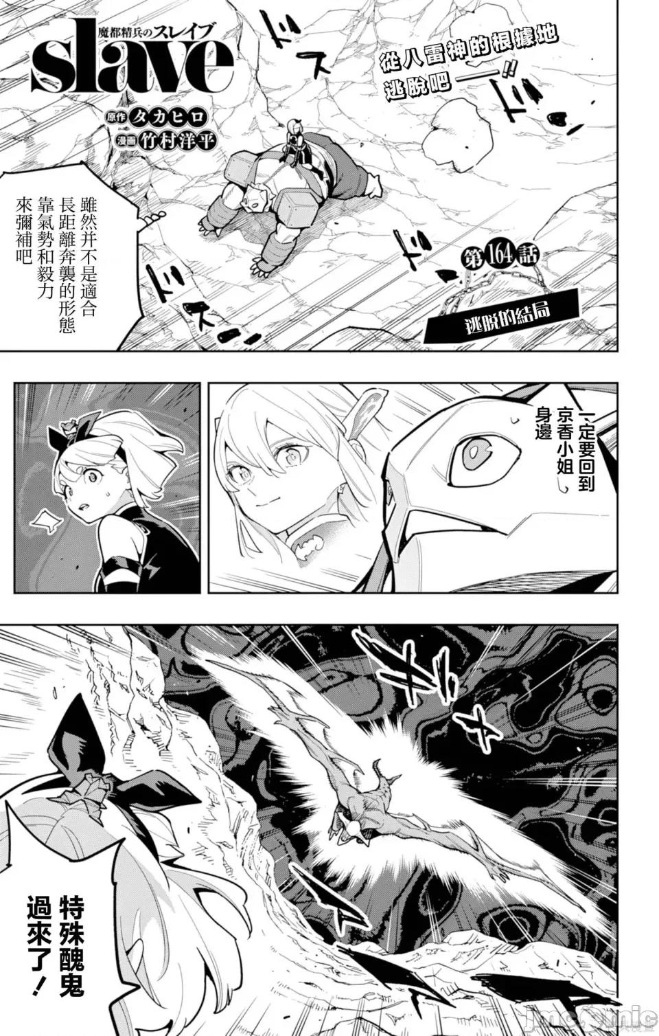 魔都精兵的奴隸 魔都精兵的奴隸 164 第1页