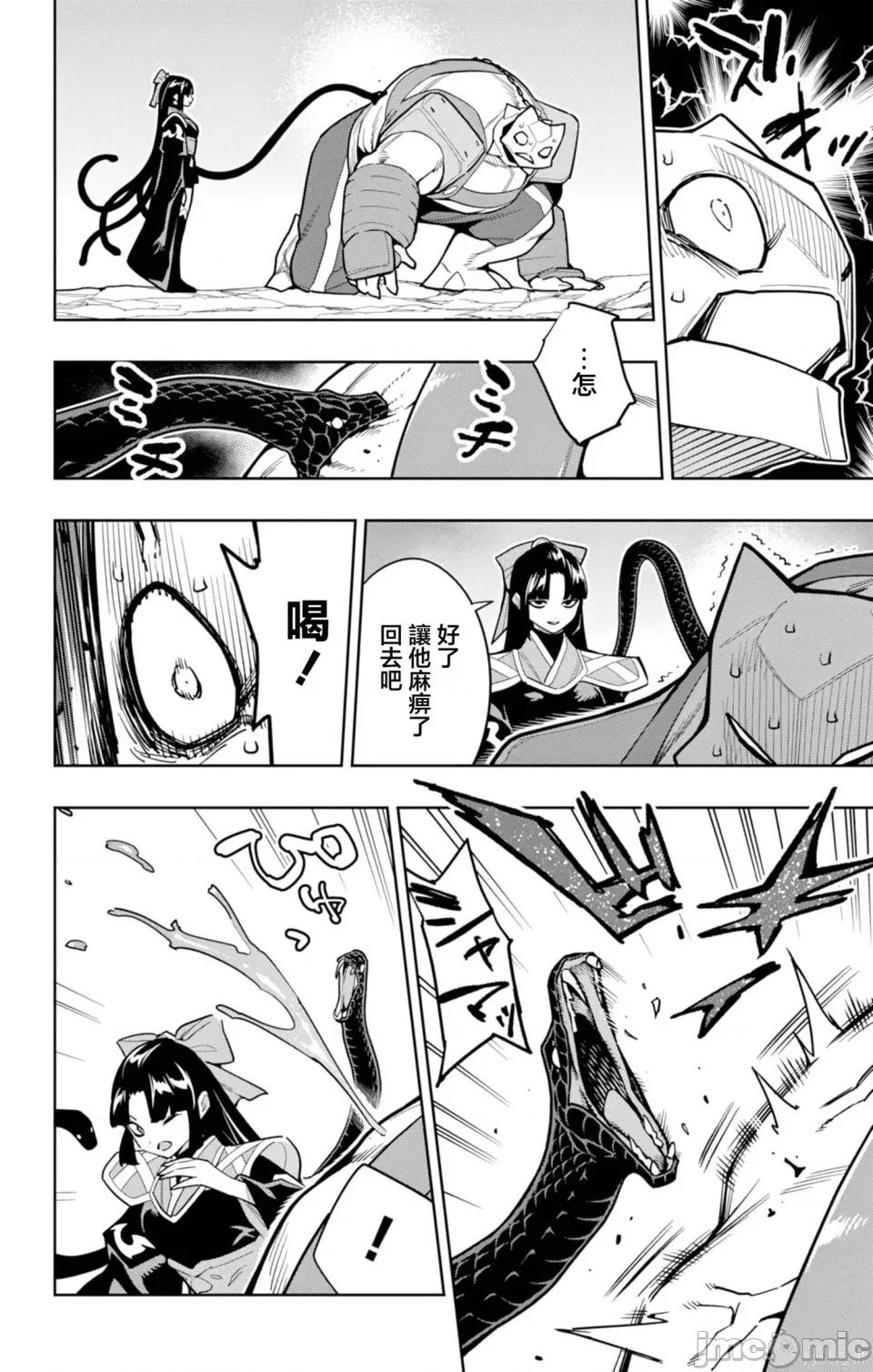 魔都精兵的奴隸 魔都精兵的奴隸 164 第10页