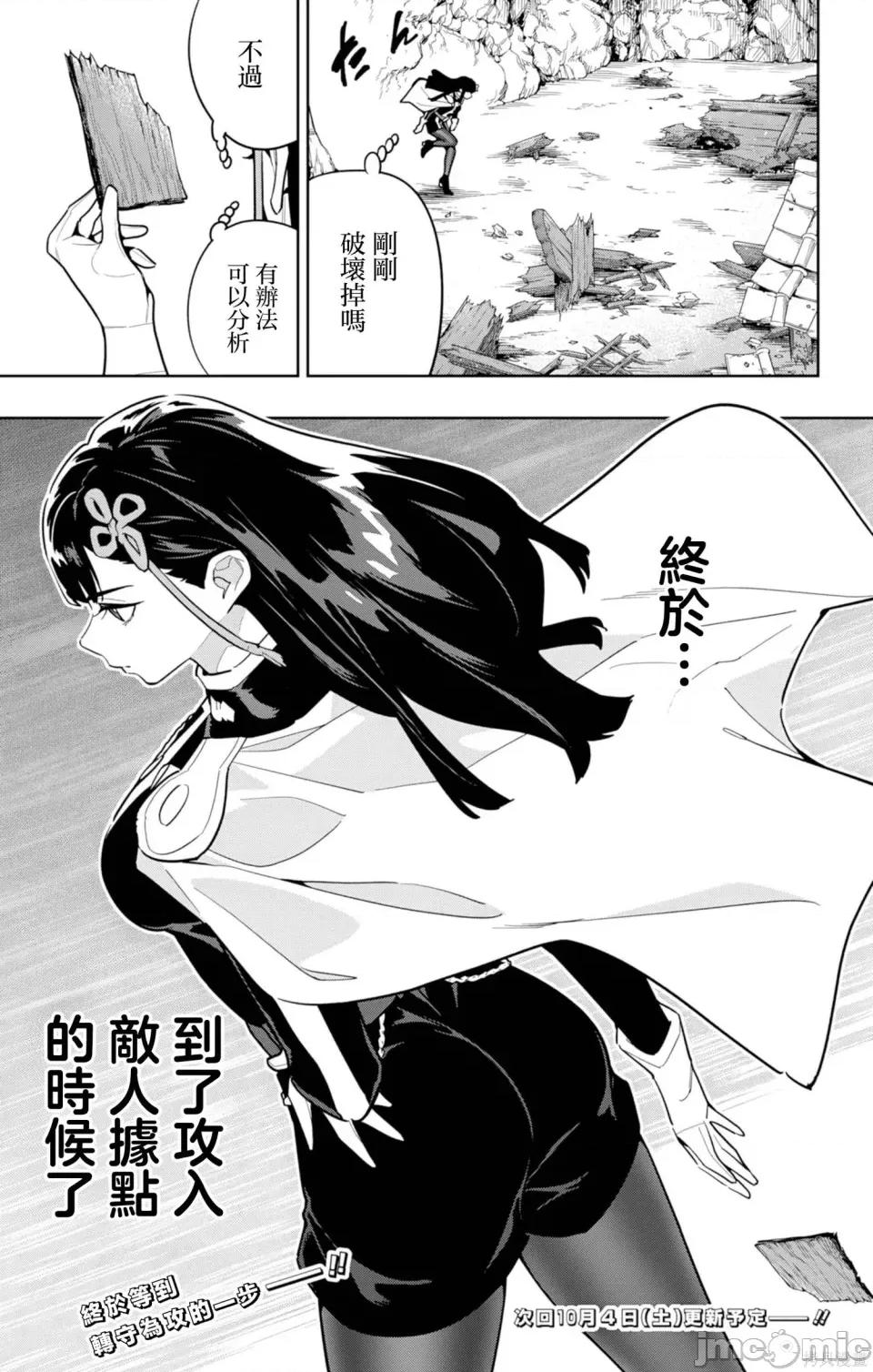魔都精兵的奴隸 魔都精兵的奴隸 164 第21页