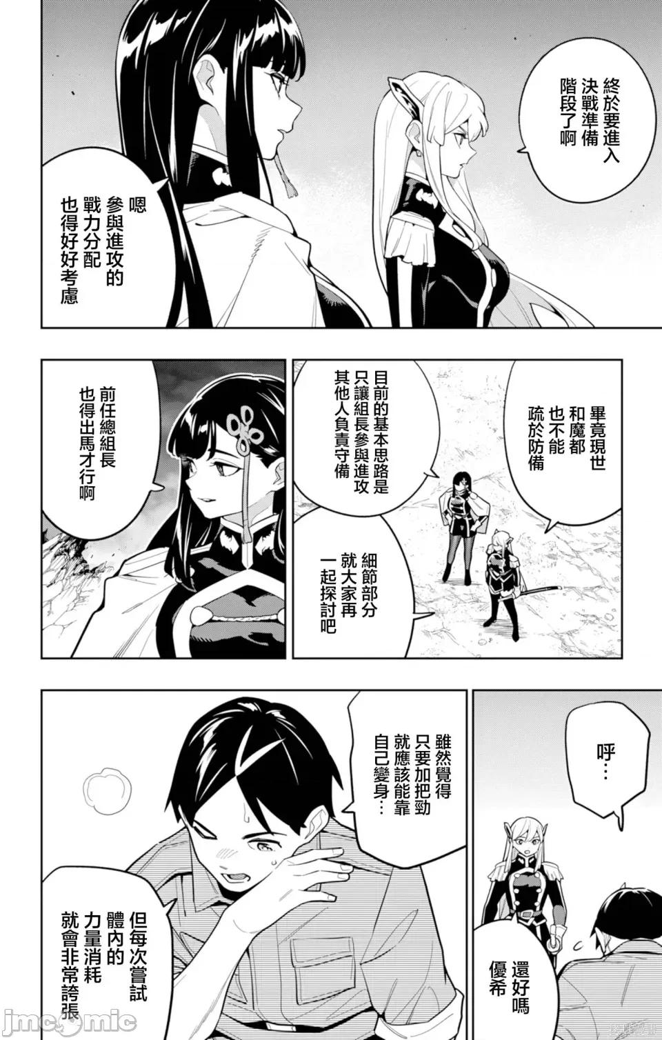 魔都精兵的奴隸 魔都精兵的奴隸 166 第4页