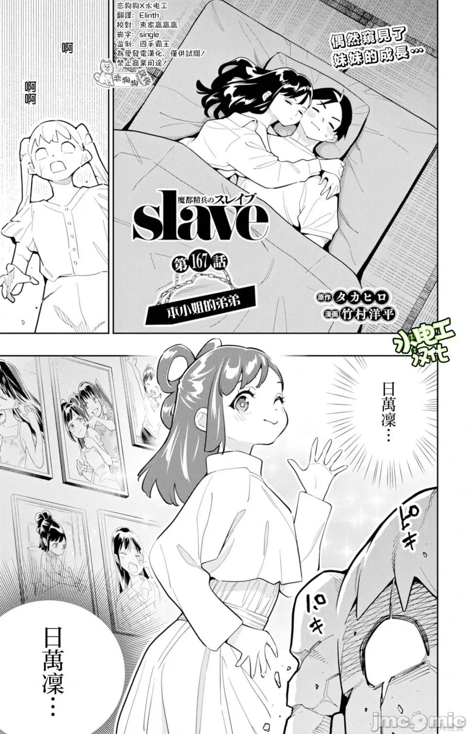 魔都精兵的奴隸 魔都精兵的奴隸 167 第1页
