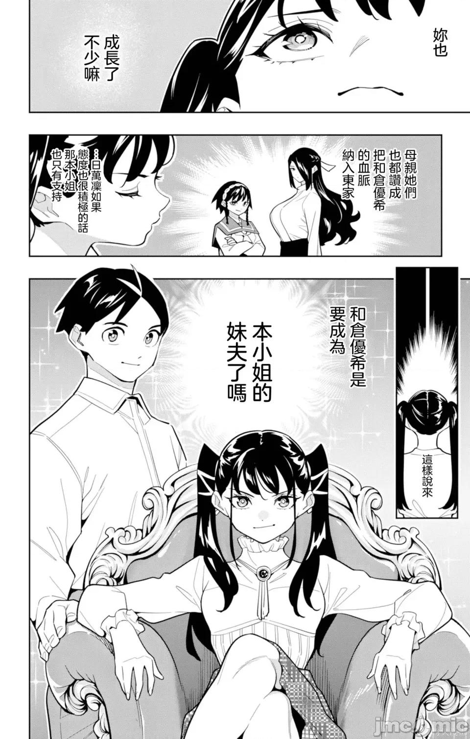 魔都精兵的奴隸 魔都精兵的奴隸 167 第4页