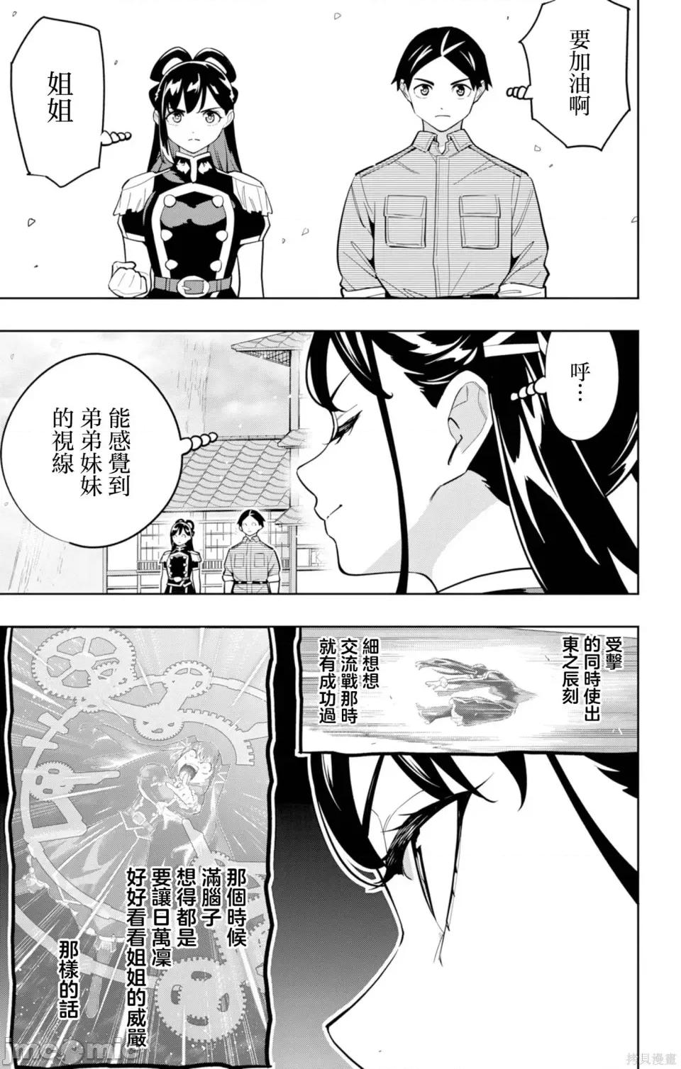 魔都精兵的奴隸 魔都精兵的奴隸 167 第13页